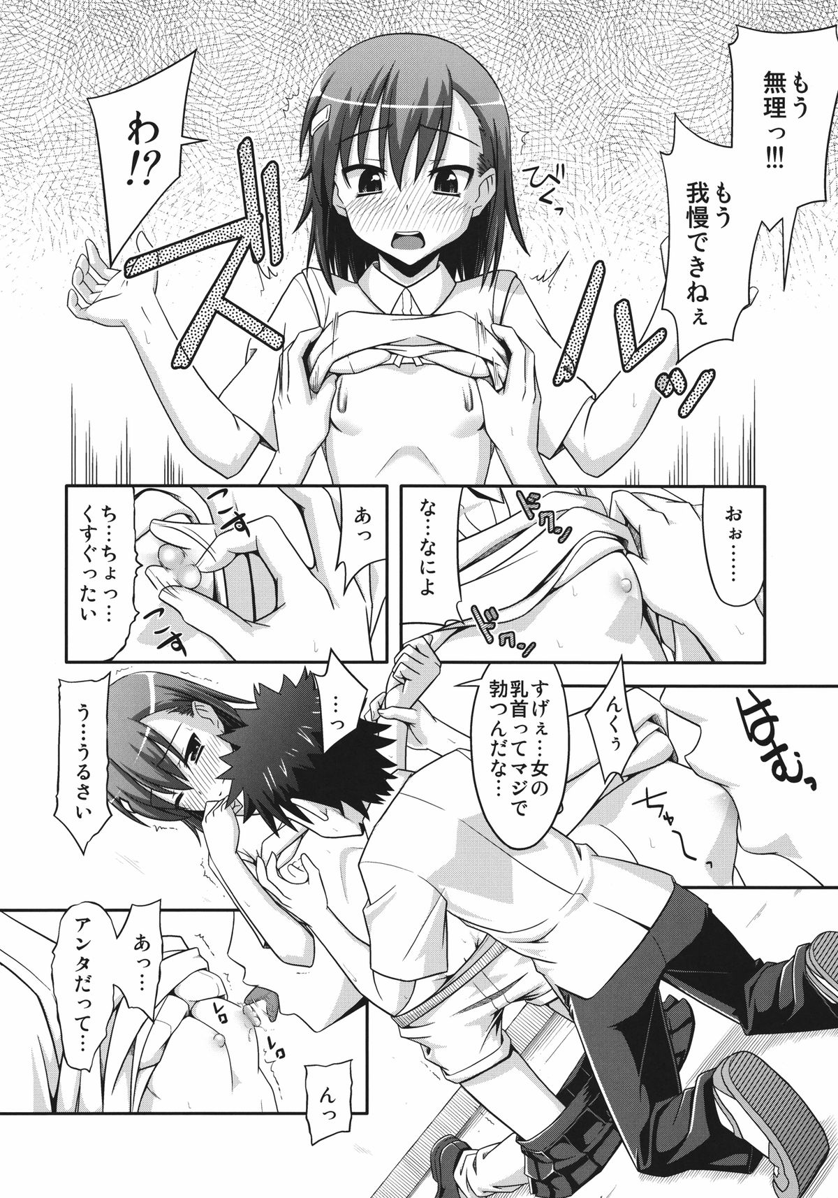 Toaru Gakusha no Maru hi Report page 10 full