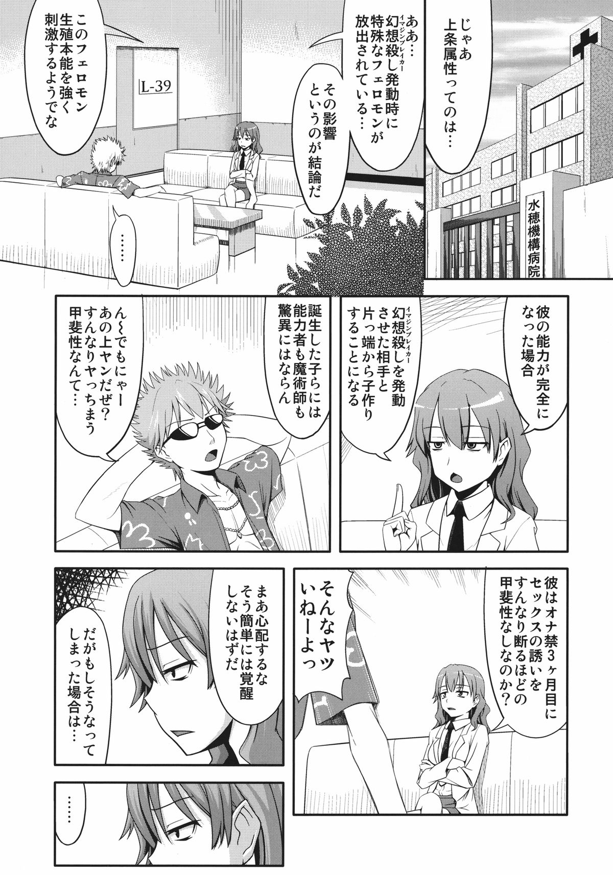 Toaru Gakusha no Maru hi Report page 3 full