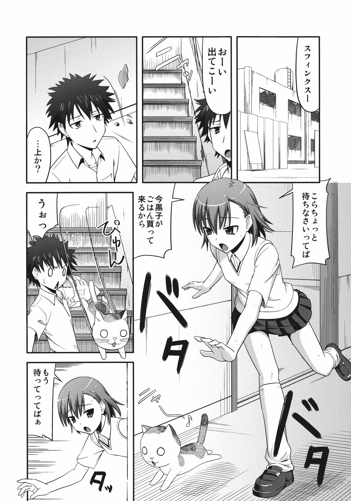 Toaru Gakusha no Maru hi Report page 4 full