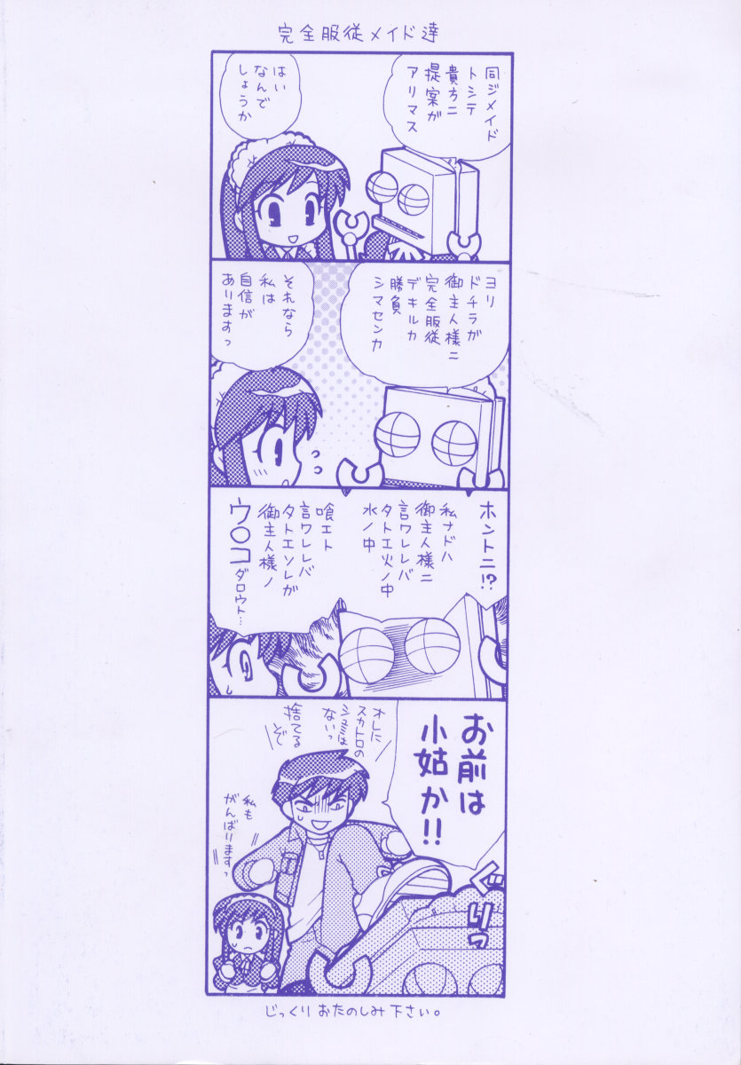 Kanzen Fukujuu Maid page 6 full