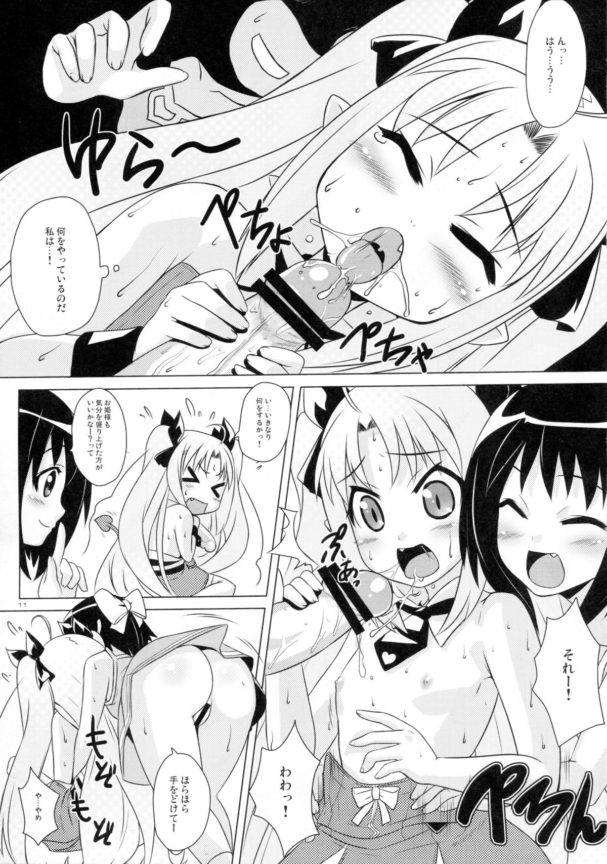 Okuchi Lovers page 10 full