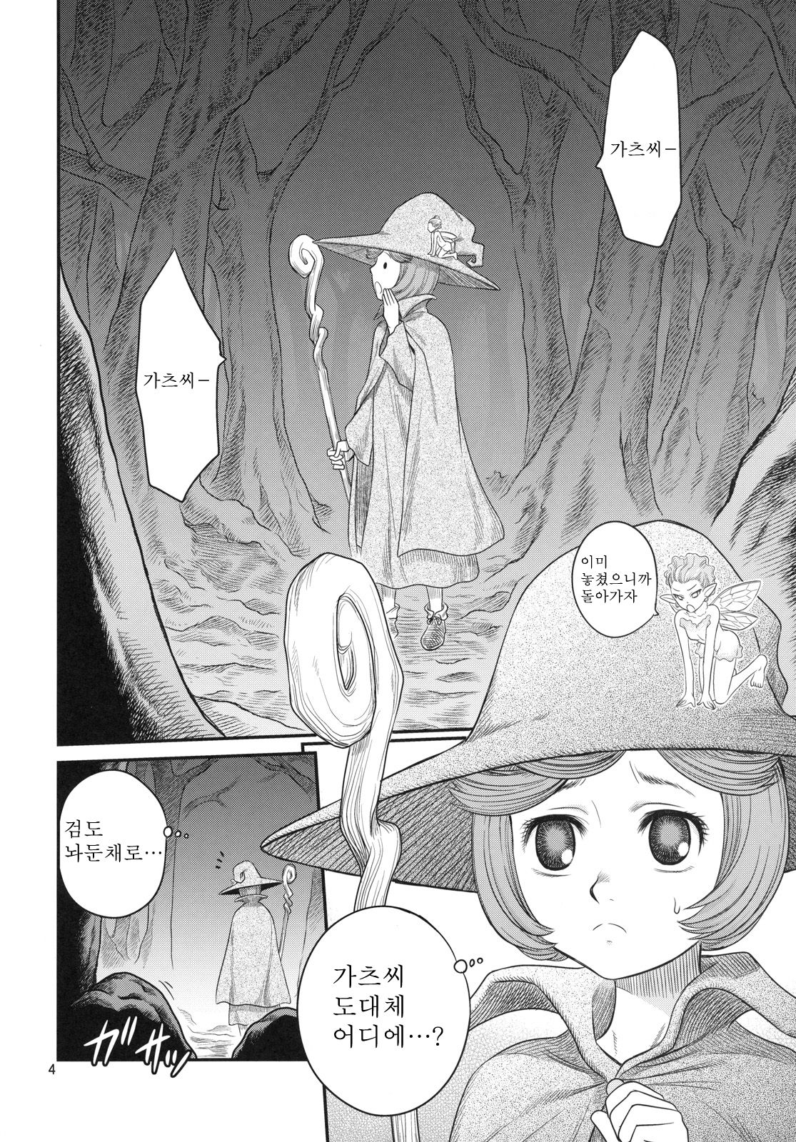 Shiru Shiru Schierke!! page 3 full