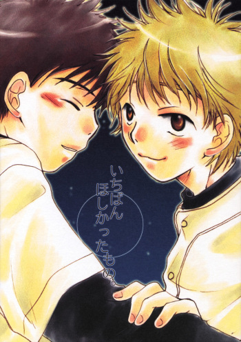 Ichiban Hoshikatta mono cover