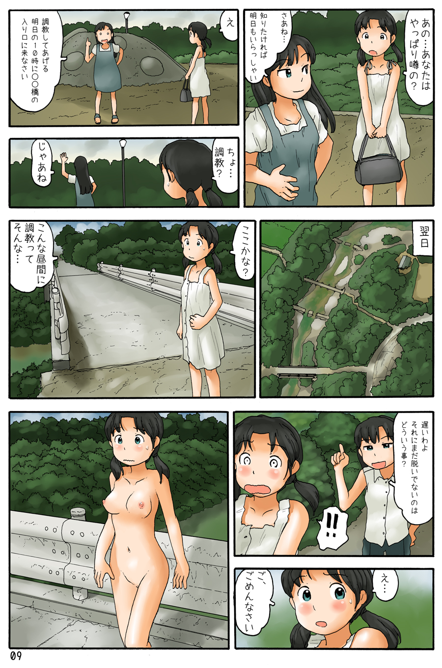 Souchou kara Urouro suru page 10 full