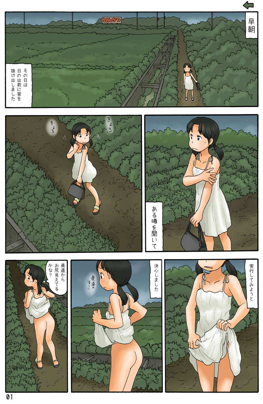 Souchou kara Urouro suru page 2 full