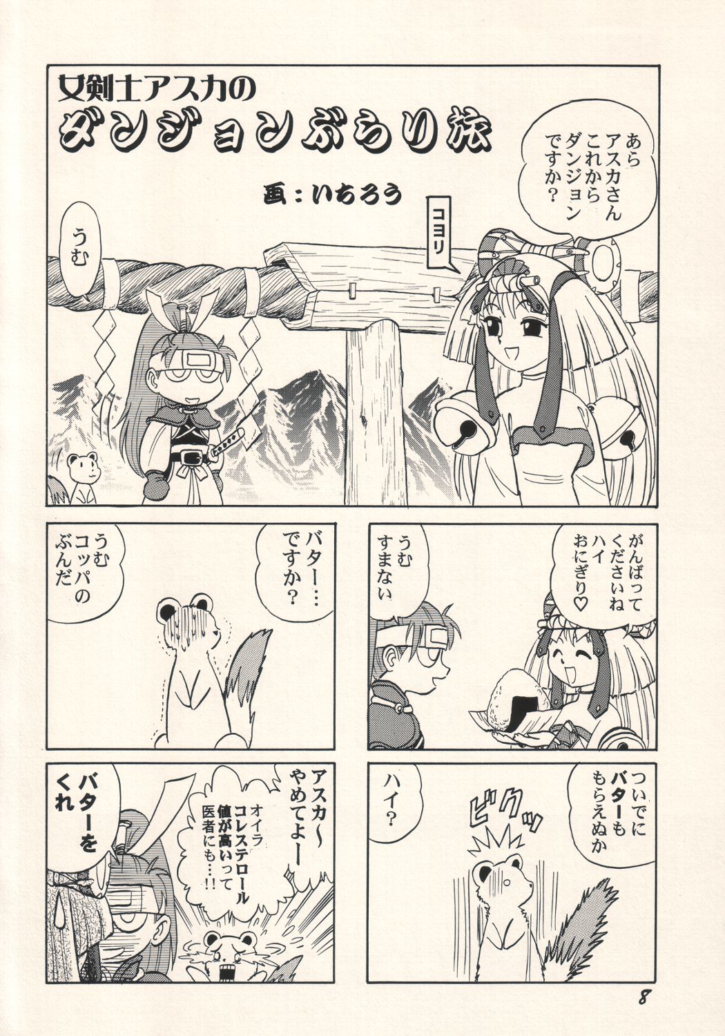 Dame Ichigou page 7 full