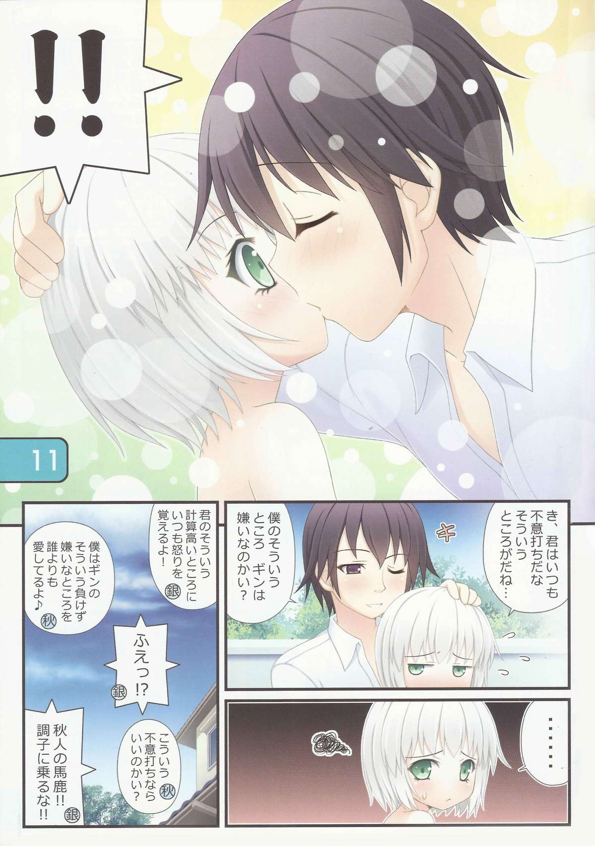 IRIS11 page 10 full