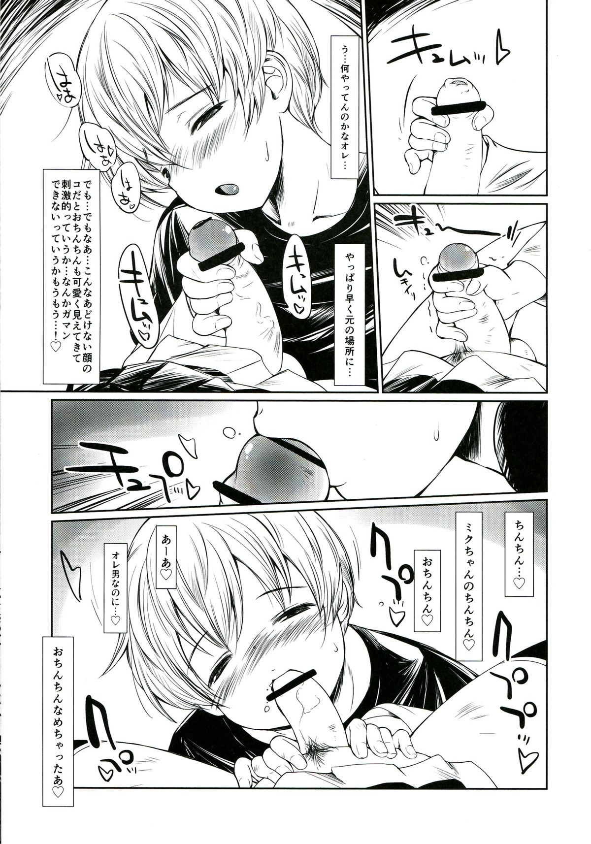 HAETERUMIKU page 5 full