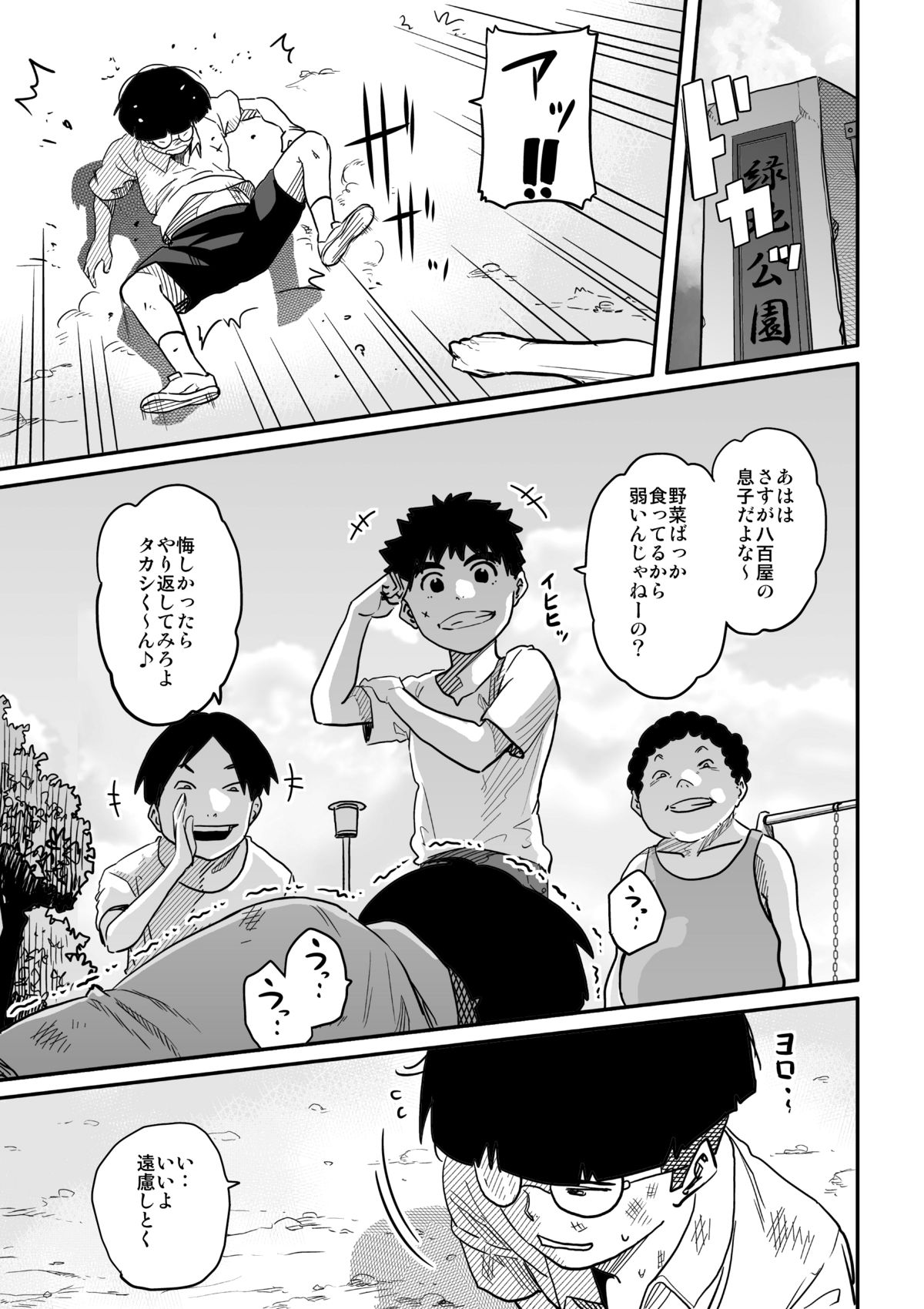 Hahaoya Shikkaku - Watashi to Musuko no Mesu Buta Netorare Fukushuugeki page 3 full