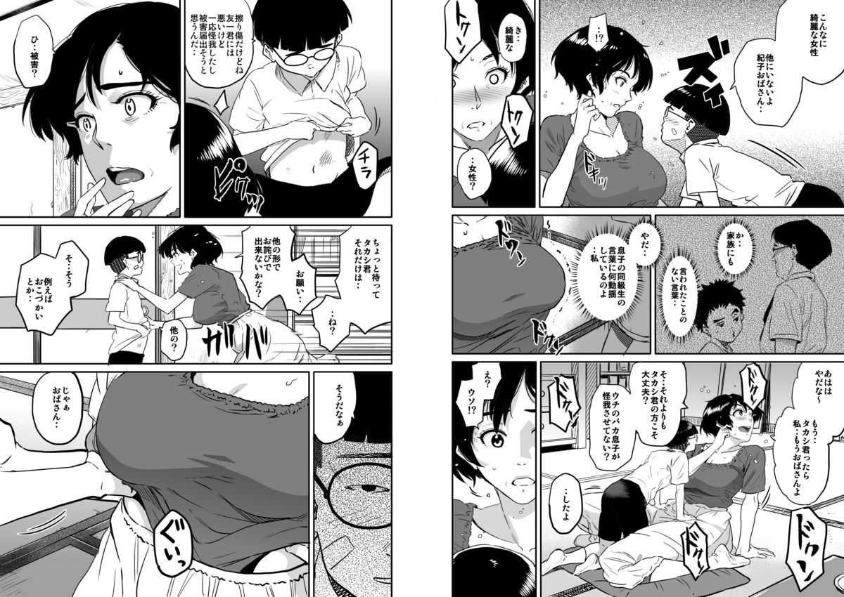 Hahaoya Shikkaku - Watashi to Musuko no Mesu Buta Netorare Fukushuugeki page 8 full