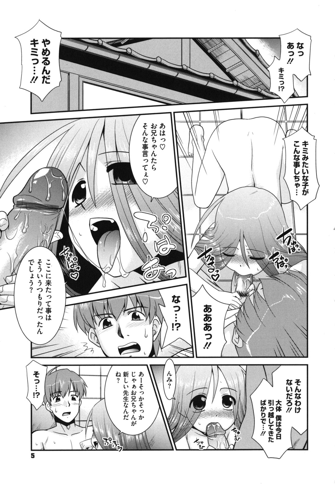 Minna no Sensei - Everybody's Teacher page 8 full