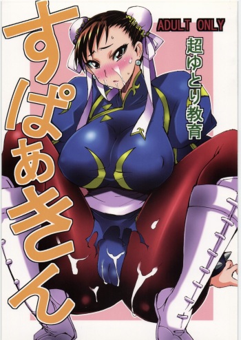 Sparking cover