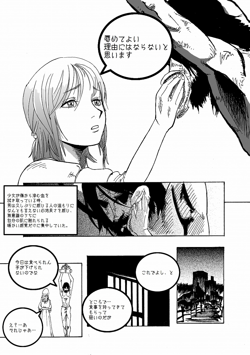 IMMORTAL Chapter-1 page 5 full