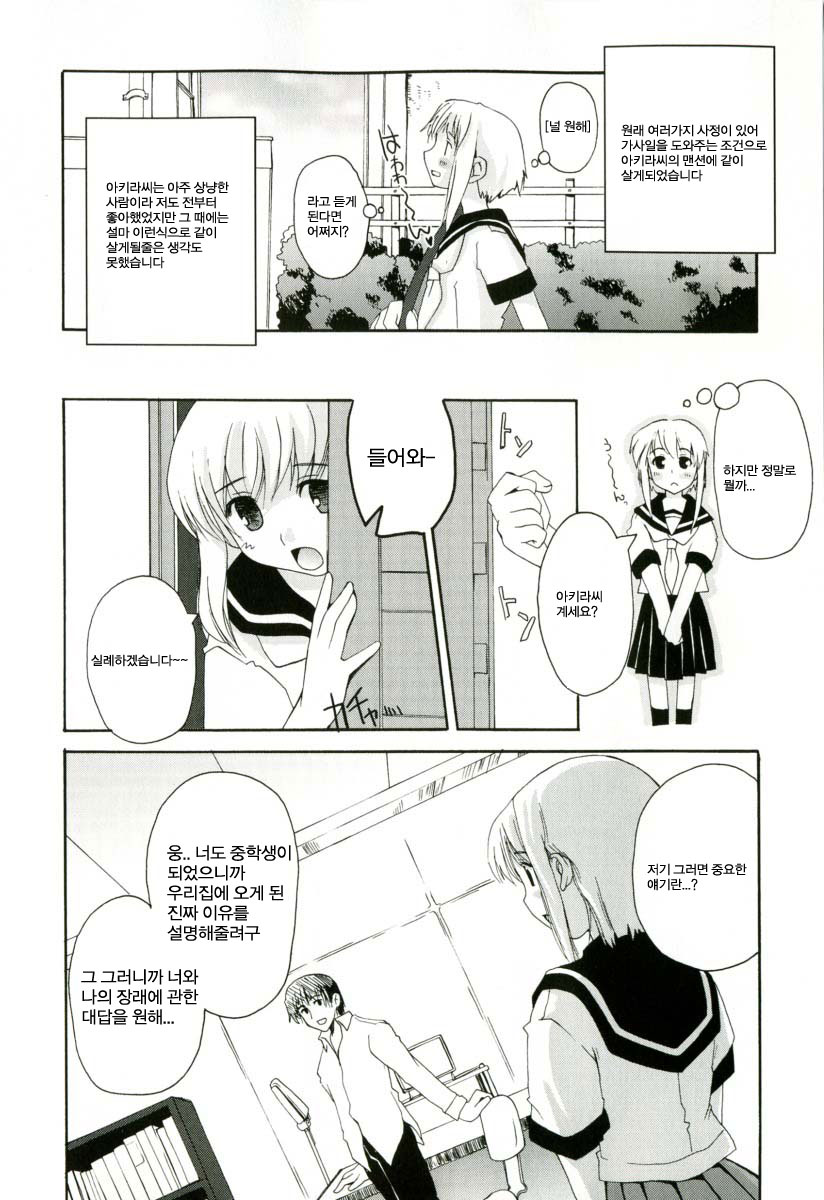 Radical ☆ Temptation page 10 full