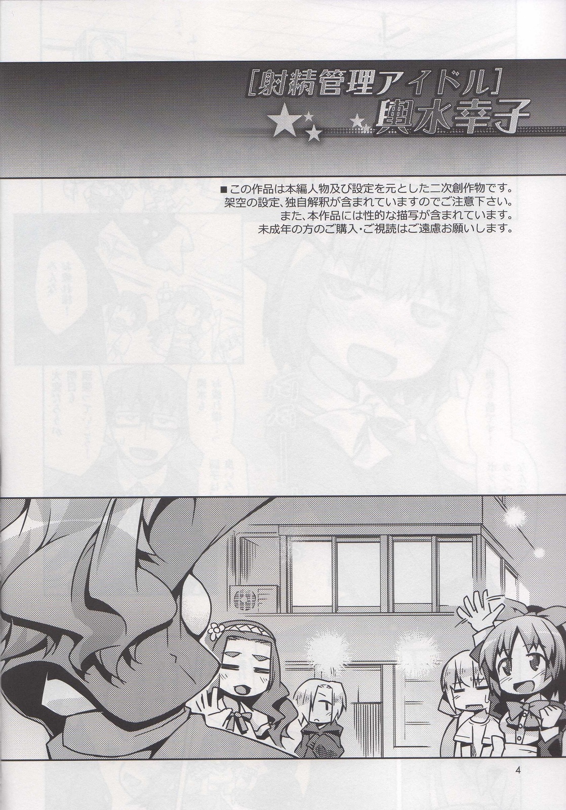 "Shasei Kanri Idol" Koshimizu Sachiko page 3 full