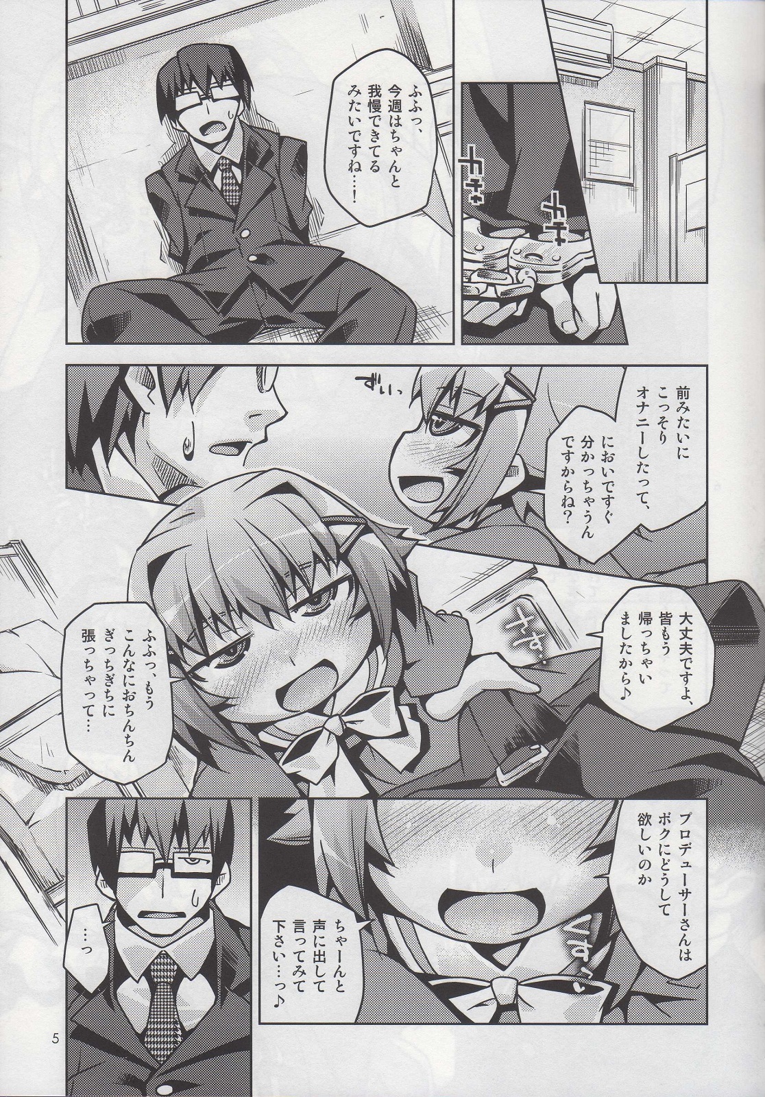 "Shasei Kanri Idol" Koshimizu Sachiko page 4 full