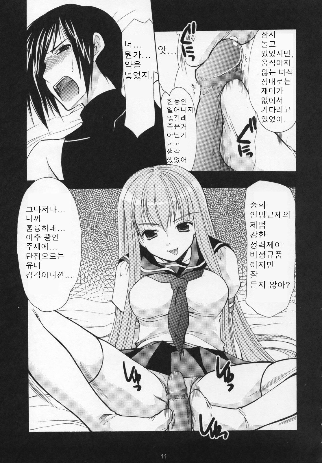 Cosplay C.C. - Freedom 3 page 10 full