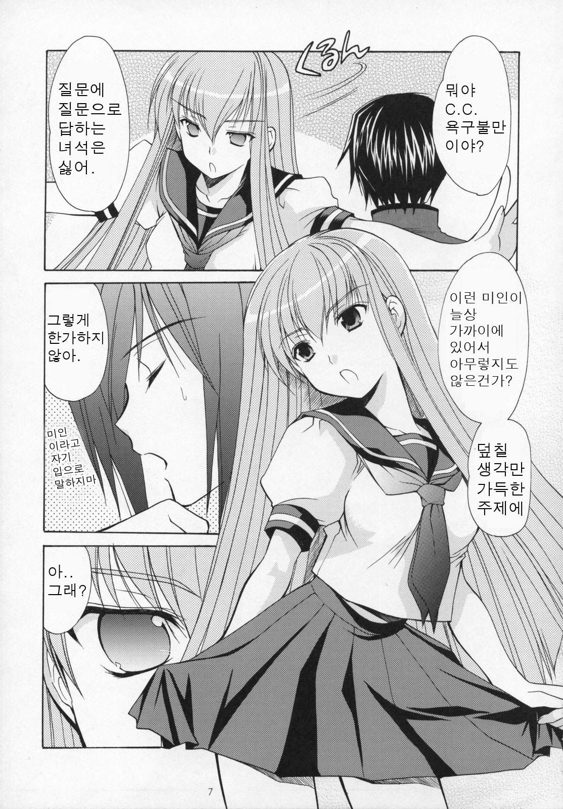 Cosplay C.C. - Freedom 3 page 6 full