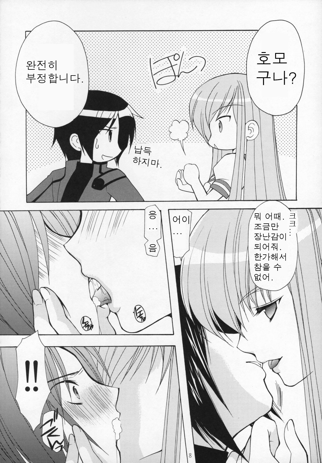 Cosplay C.C. - Freedom 3 page 7 full