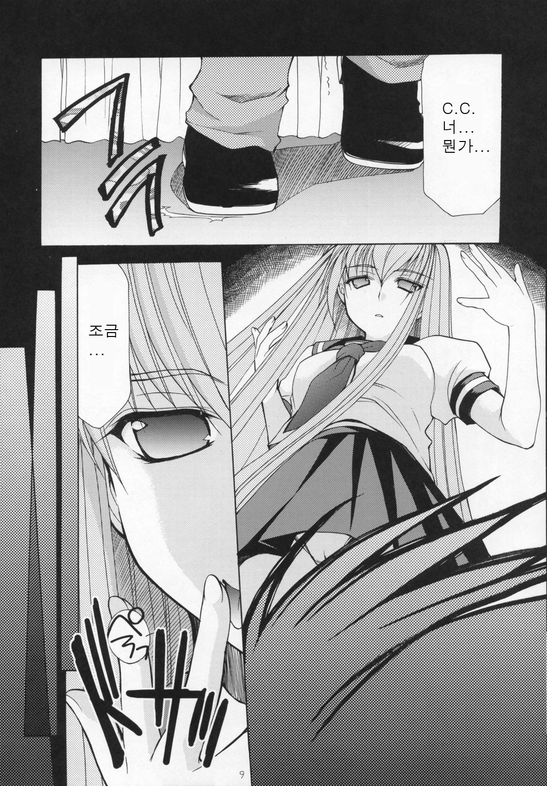 Cosplay C.C. - Freedom 3 page 8 full