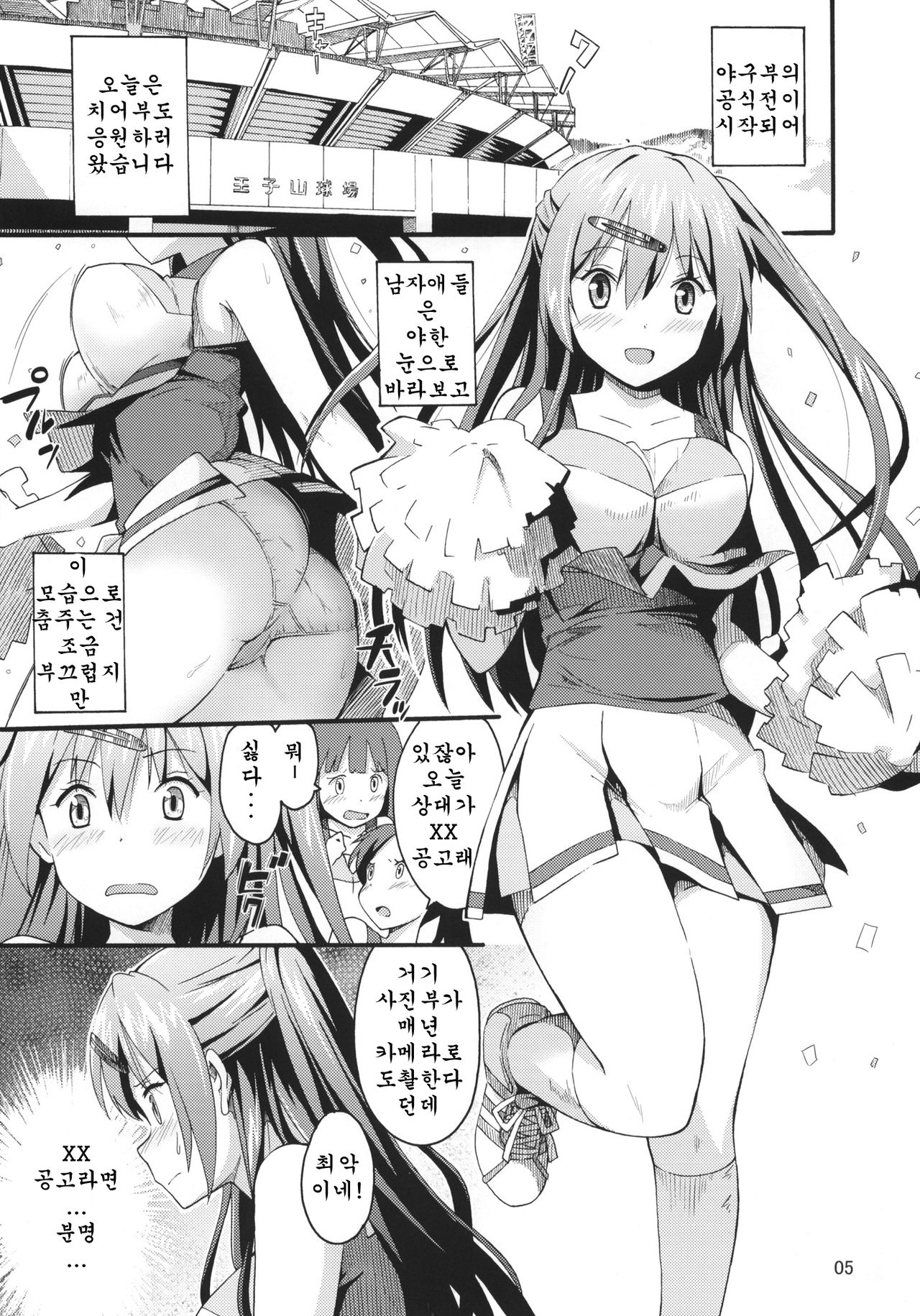 Morisama no Sainan - Morisama's Misfortune page 5 full