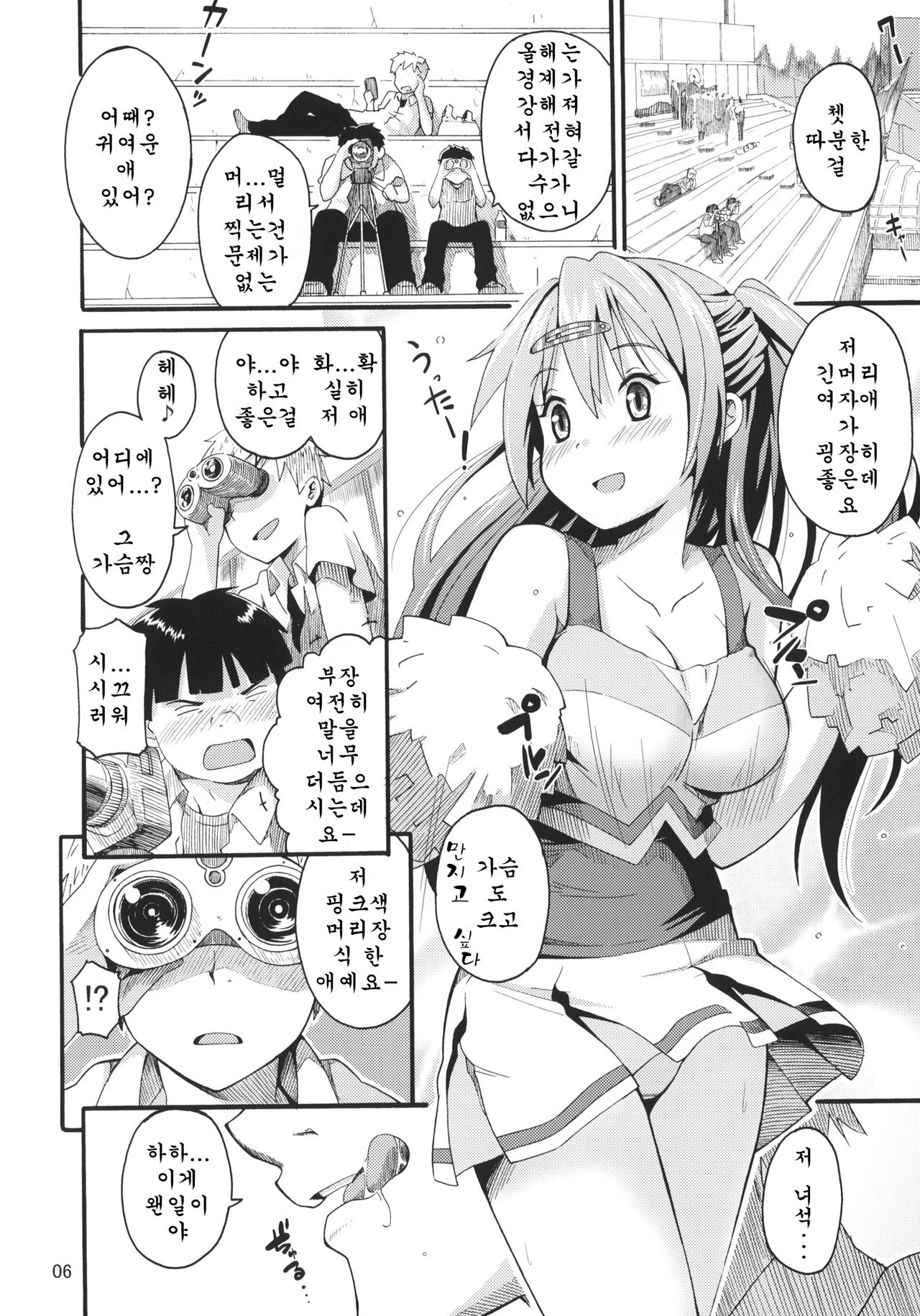 Morisama no Sainan - Morisama's Misfortune page 6 full