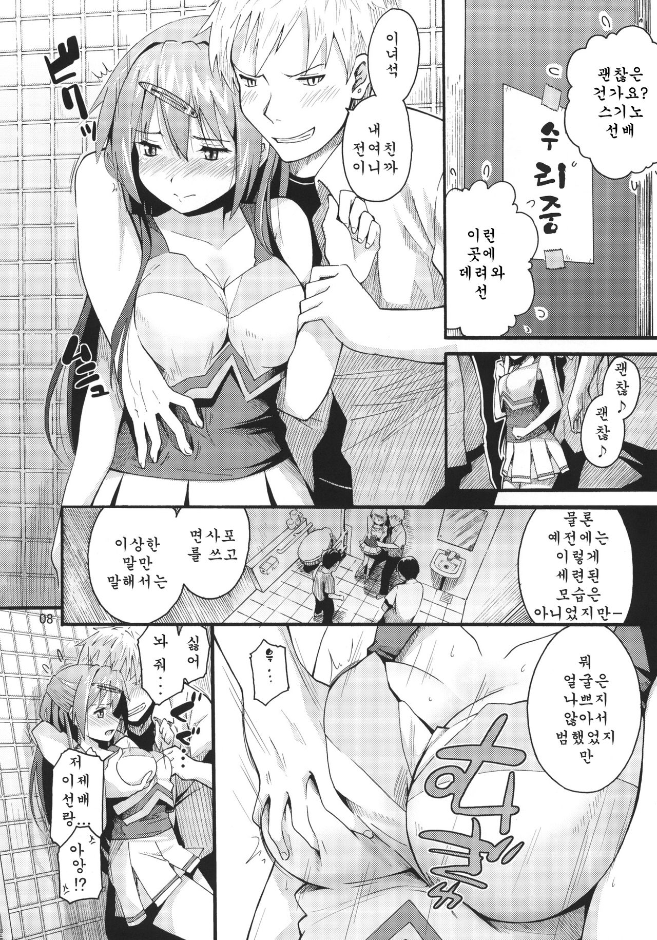 Morisama no Sainan - Morisama's Misfortune page 8 full