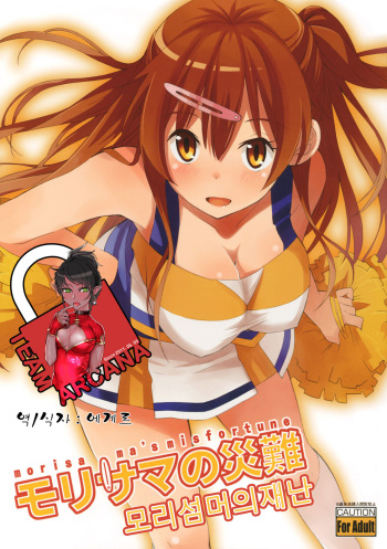 Morisama no Sainan - Morisama's Misfortune cover