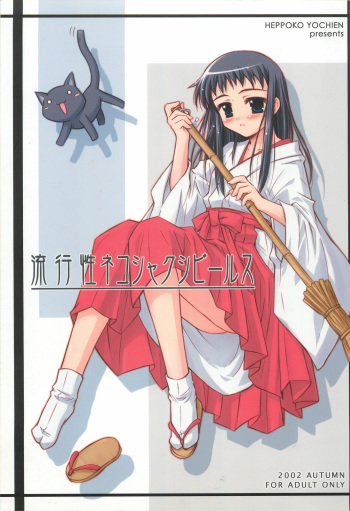 Ryuukousei Neko Shakushi Virus cover