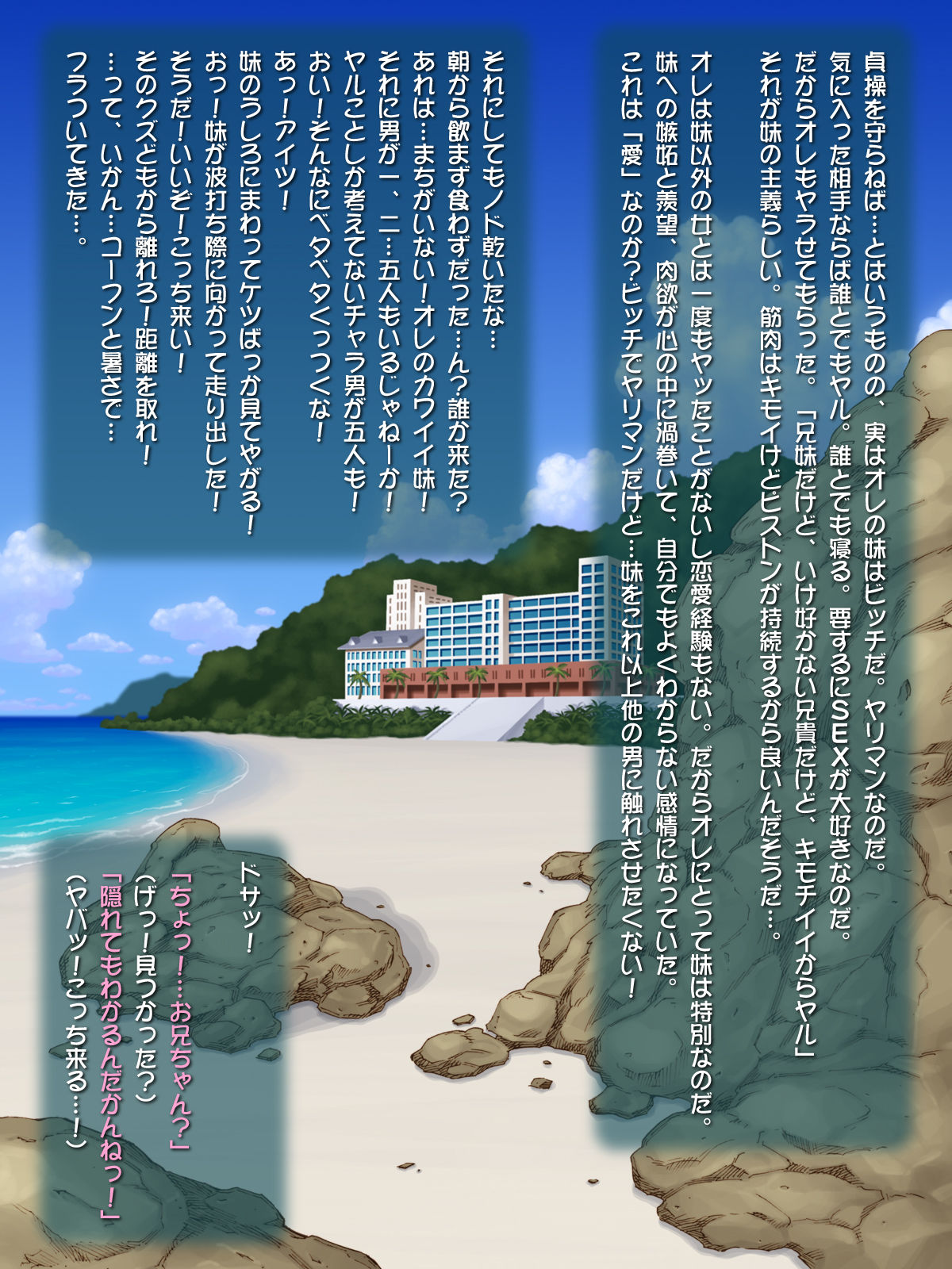 Bitch na Imouto to Beach de Ecchi page 3 full