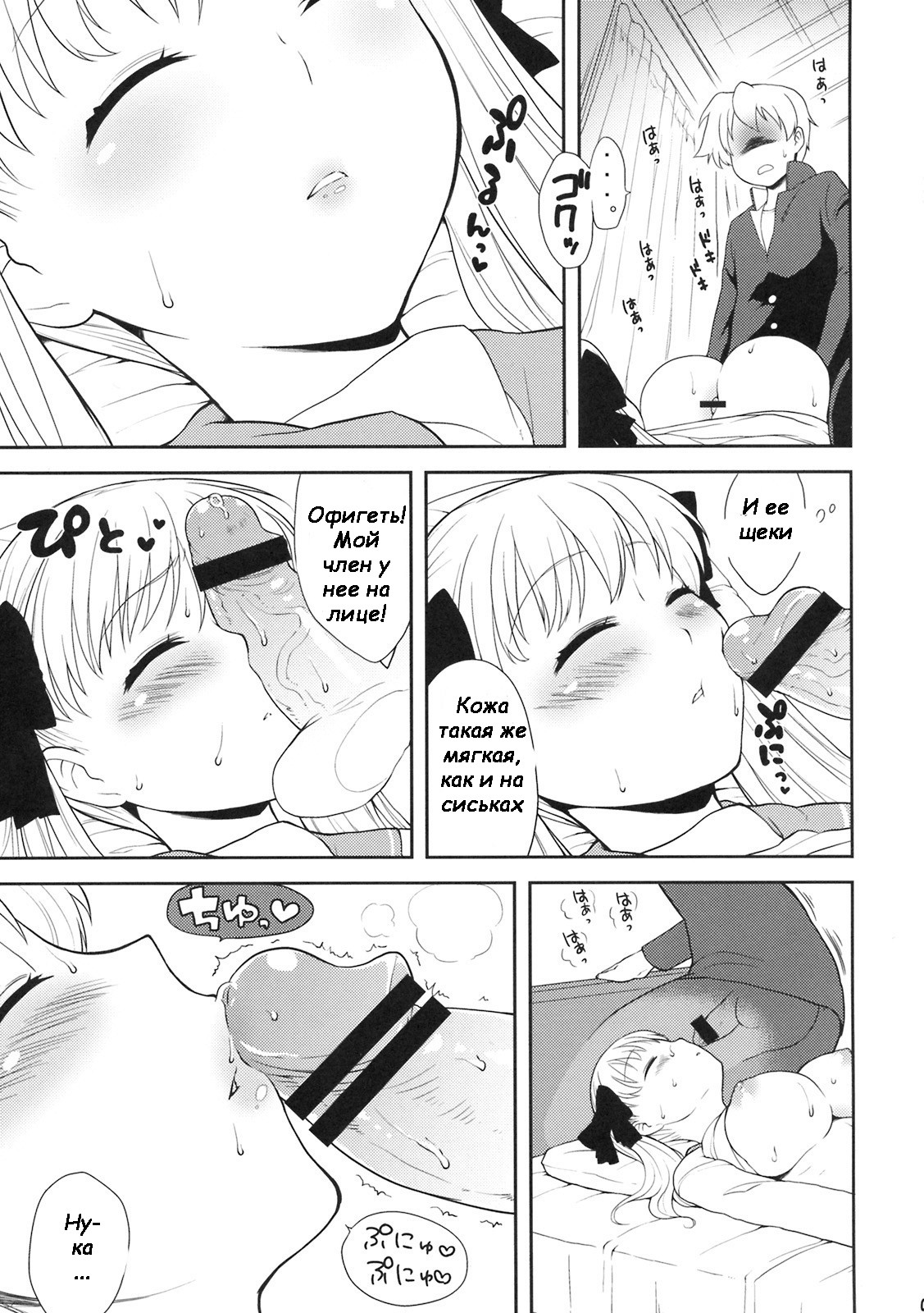 Nodoka Biyori page 8 full