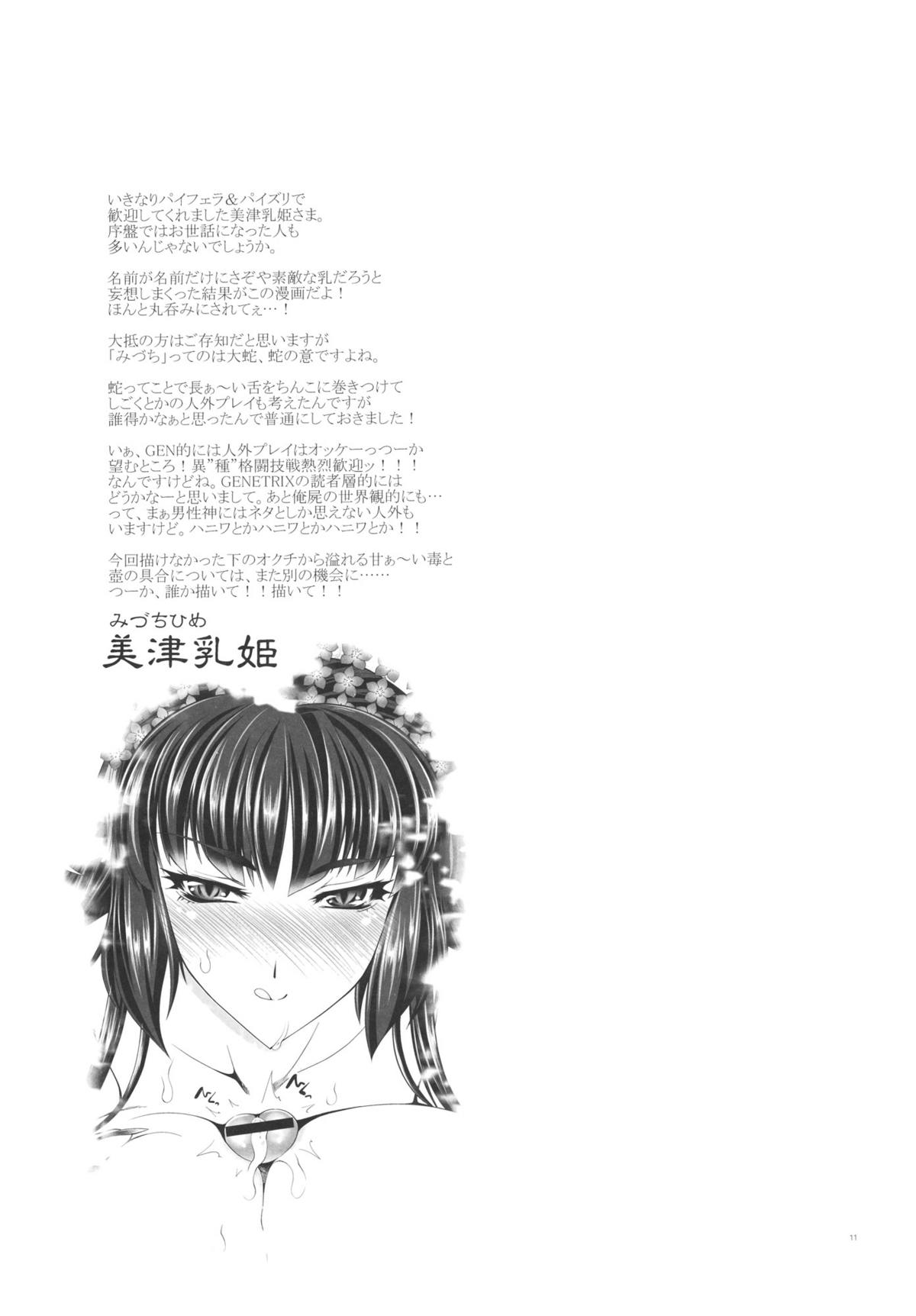 Oreshika no Erohon page 10 full