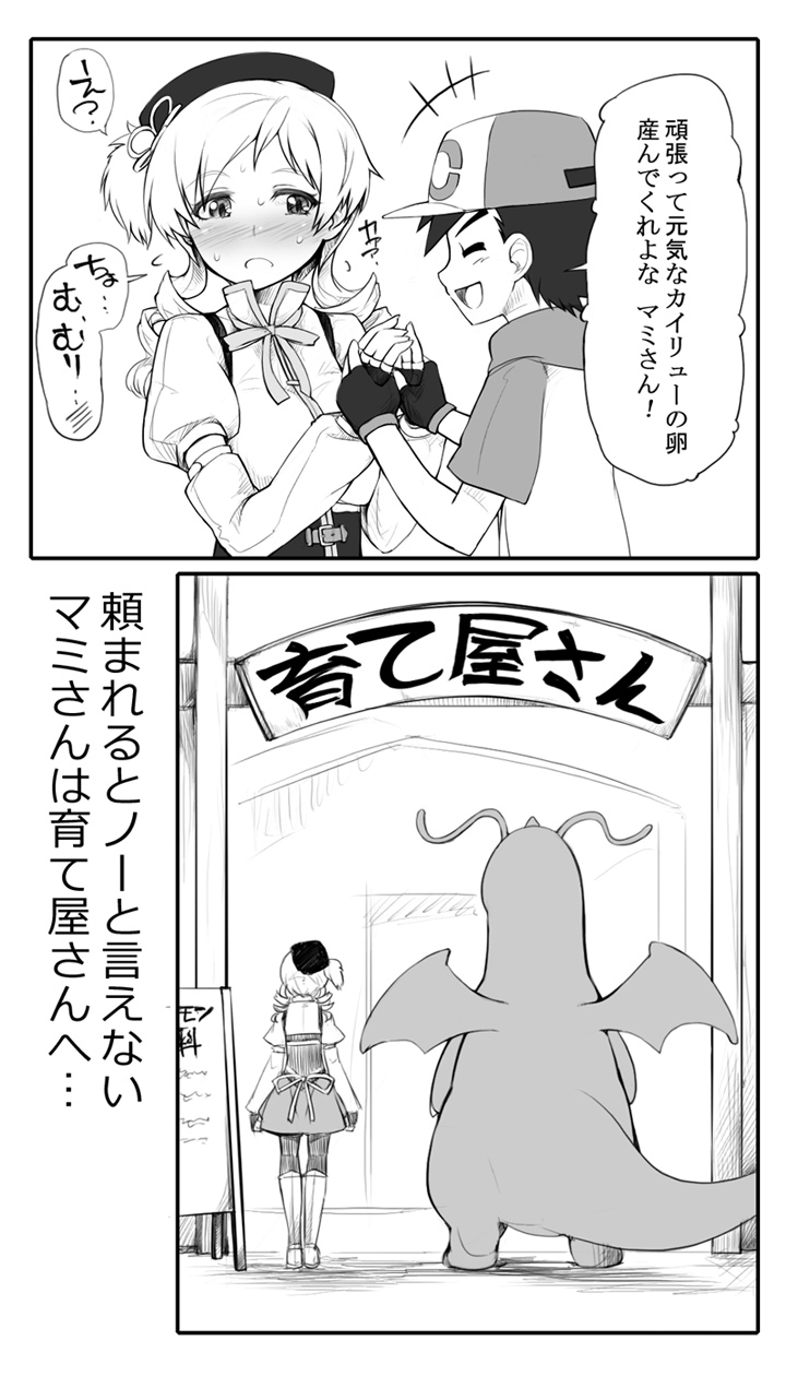 Mami-san to Kairyuu o Sodateya-san ni Azuketa no Dareda yo!! page 5 full