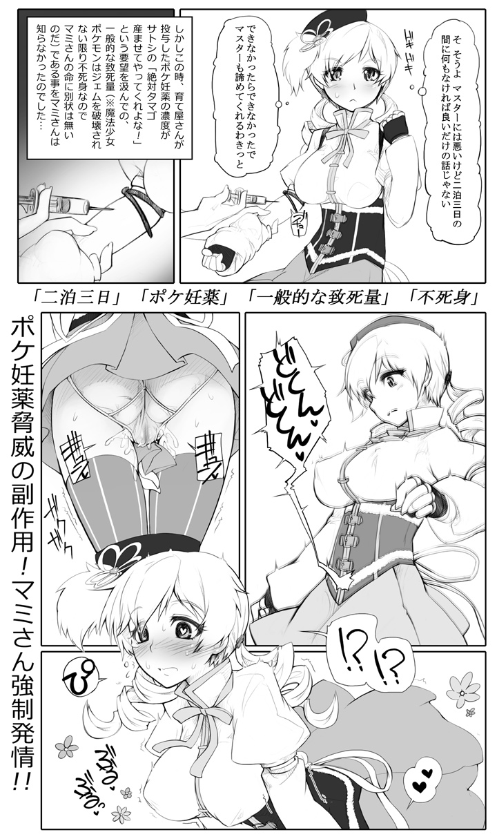 Mami-san to Kairyuu o Sodateya-san ni Azuketa no Dareda yo!! page 6 full