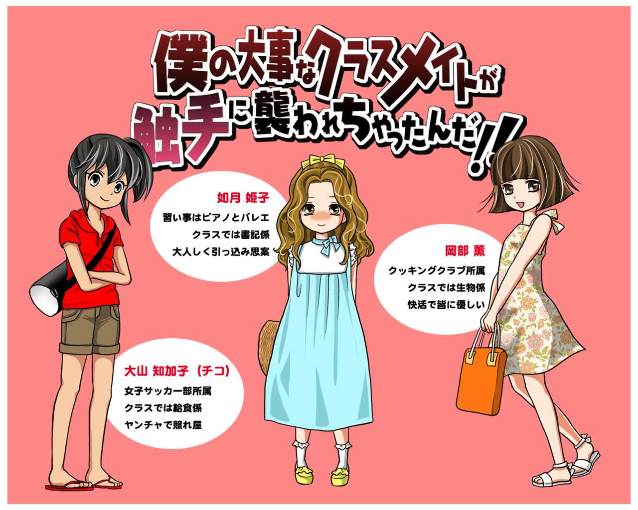 Boku no Daiji na Classmate ga Shokushu ni Osoware chattanda!! page 2 full