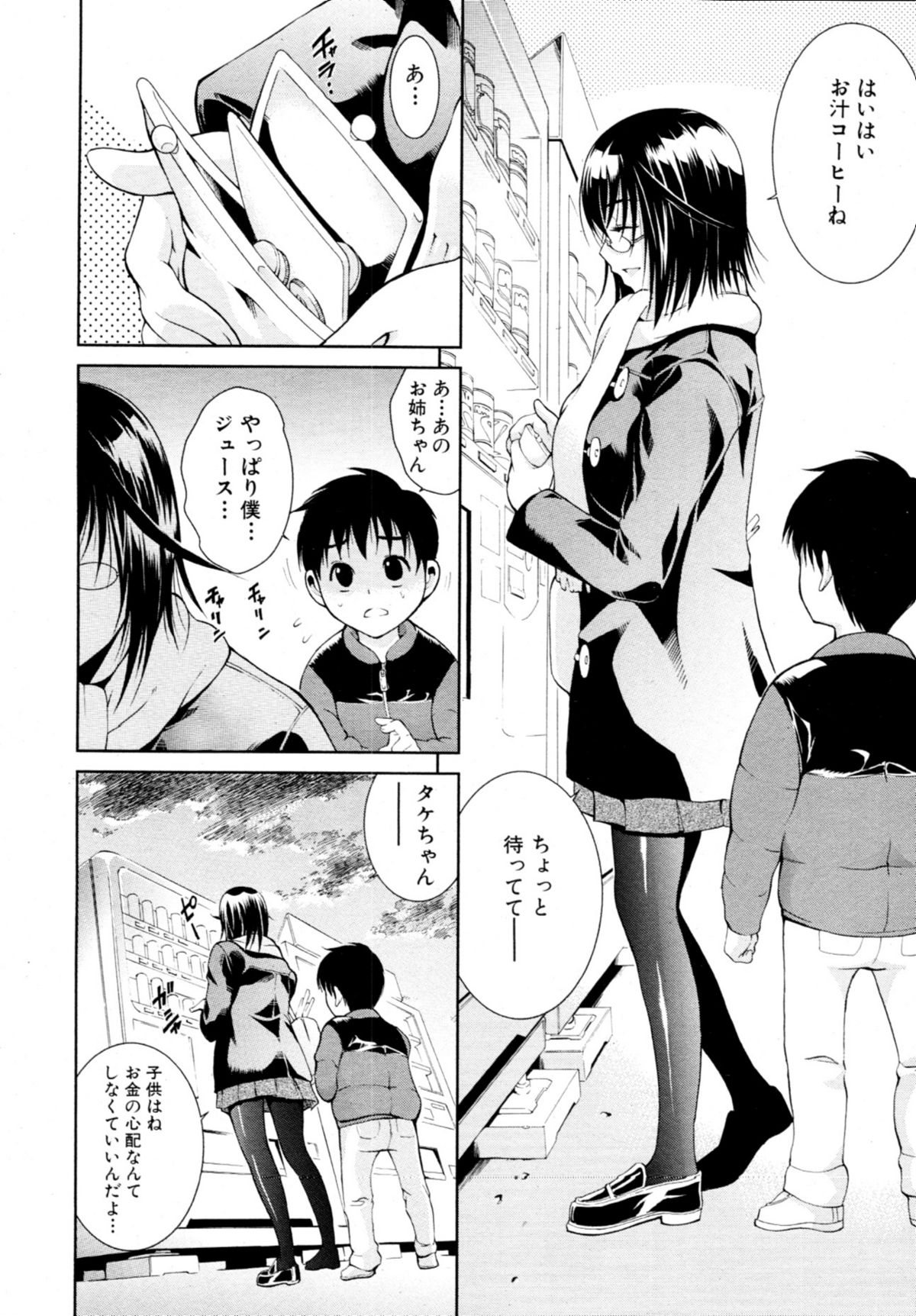 Kimi to Chu-doku Ch.01-04 page 2 full