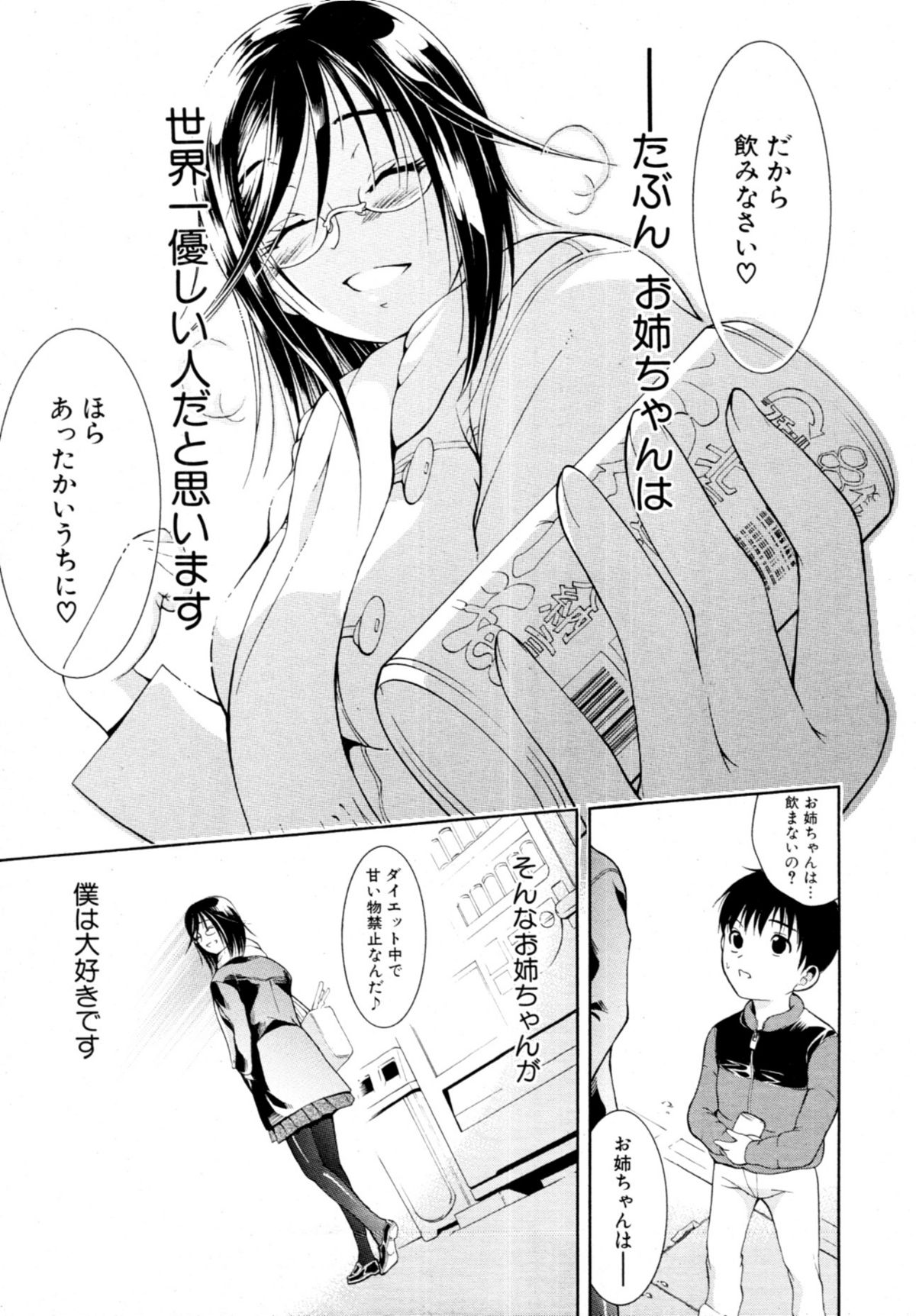 Kimi to Chu-doku Ch.01-04 page 3 full