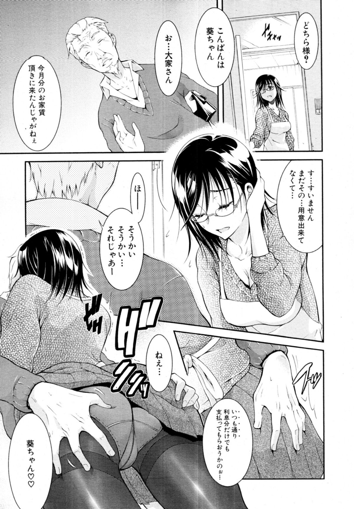 Kimi to Chu-doku Ch.01-04 page 5 full