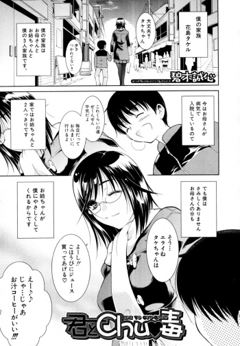Kimi to Chu-doku Ch.01-04 cover