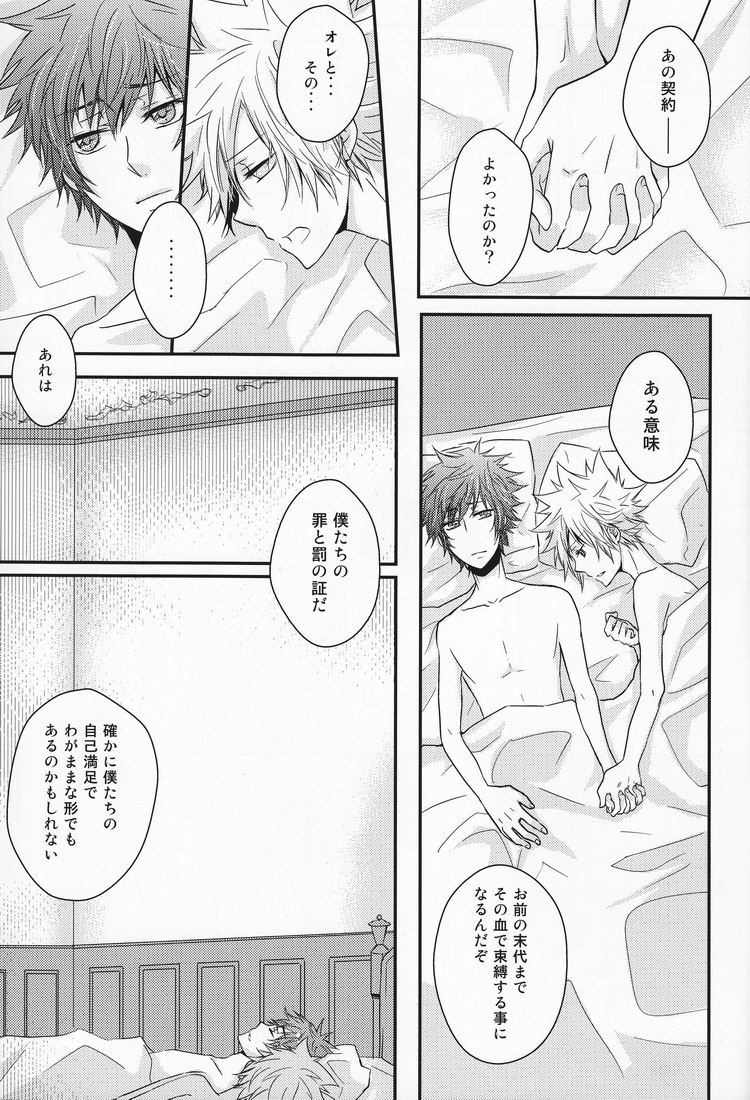 Hysteric Egoist page 10 full