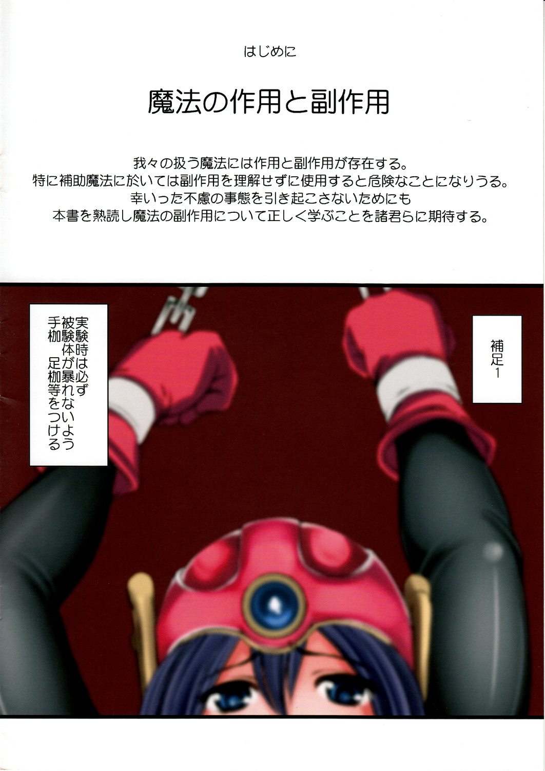 Ningen ni Sayou suru Mahou Kouka no Sho page 2 full