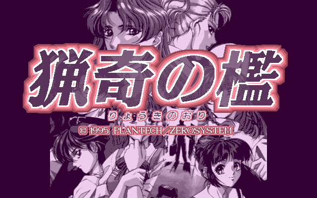 Ryouki no Ori page 5 full