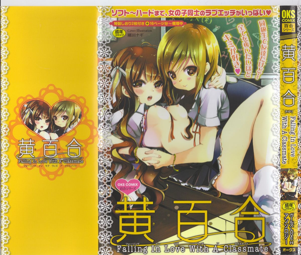 Ki Yuri -Falling In Love With A Classmate- page 1 full