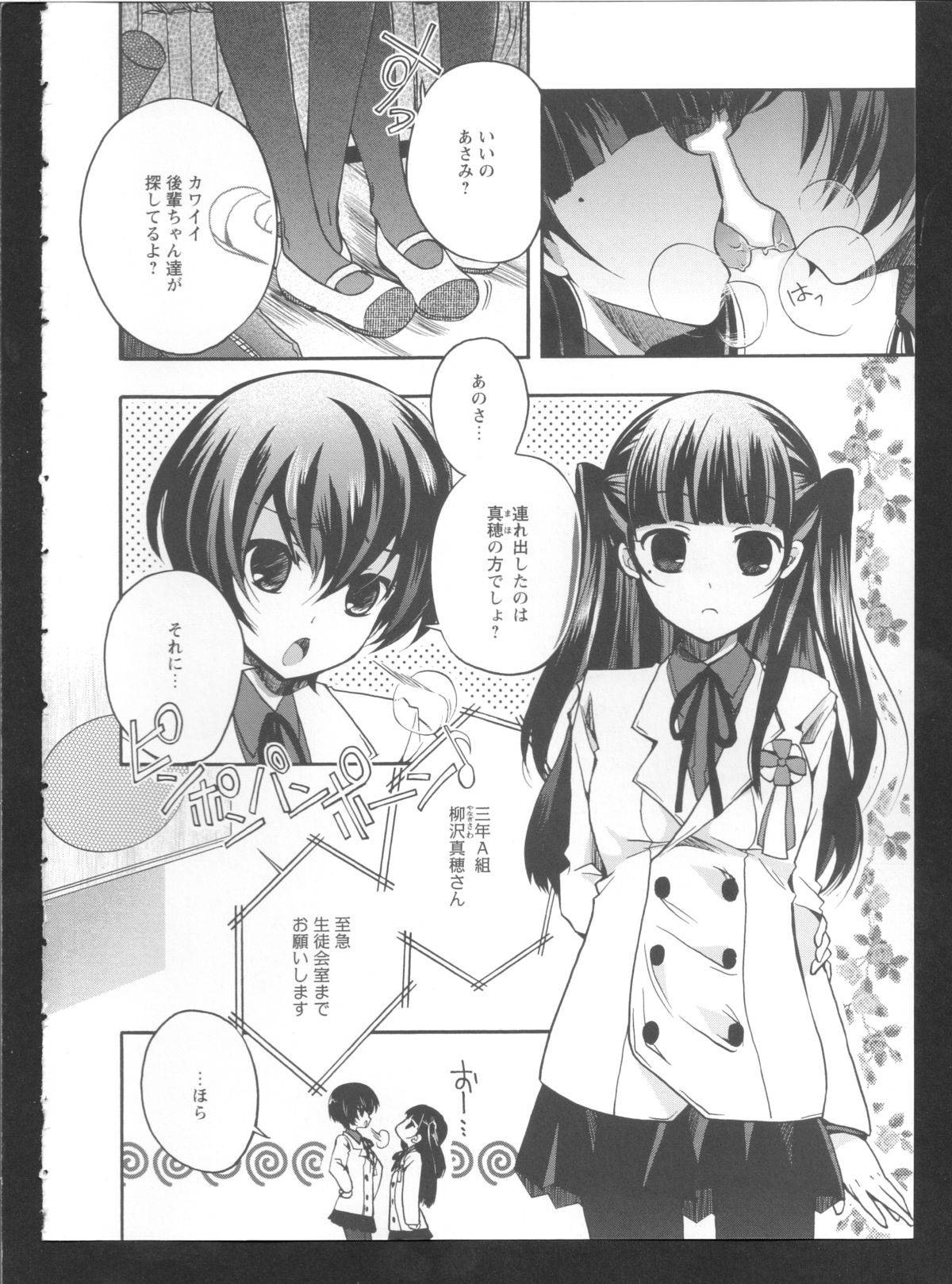 Ki Yuri -Falling In Love With A Classmate- page 4 full