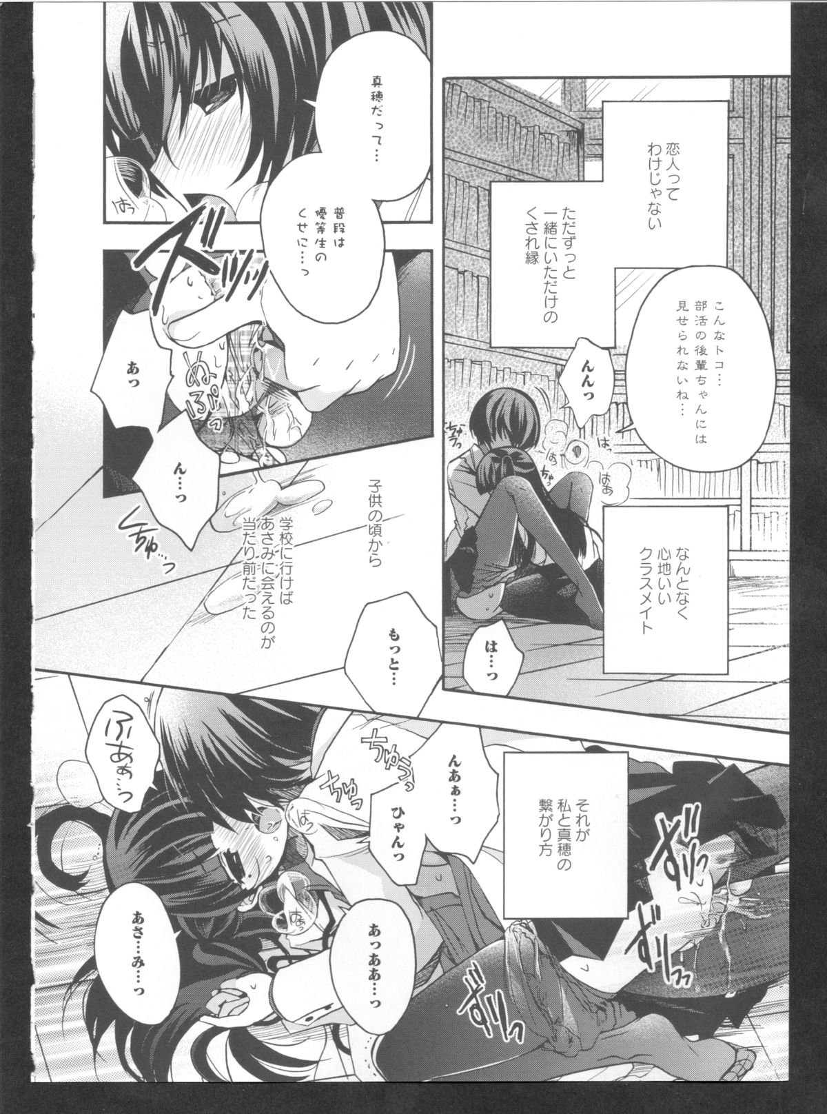 Ki Yuri -Falling In Love With A Classmate- page 8 full