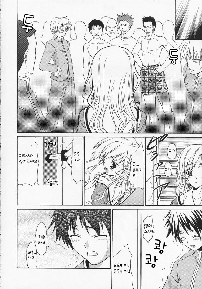 Shiro Bara Milk page 8 full