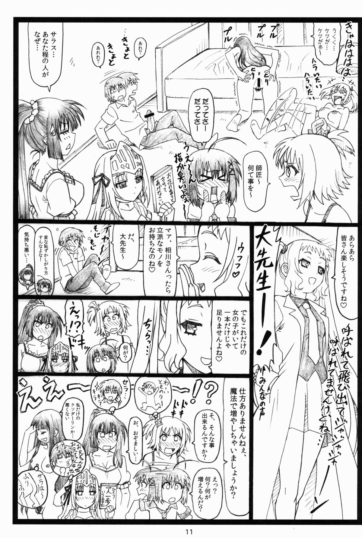 Shaanashi Da Na! page 10 full