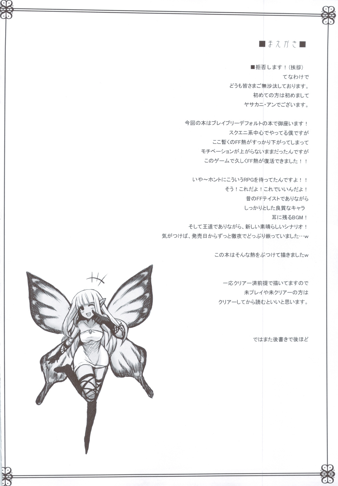 Kimi wa Boku no Kibou + Paper page 3 full