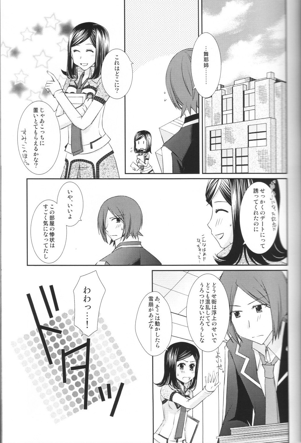 Shuumatsu Date page 4 full