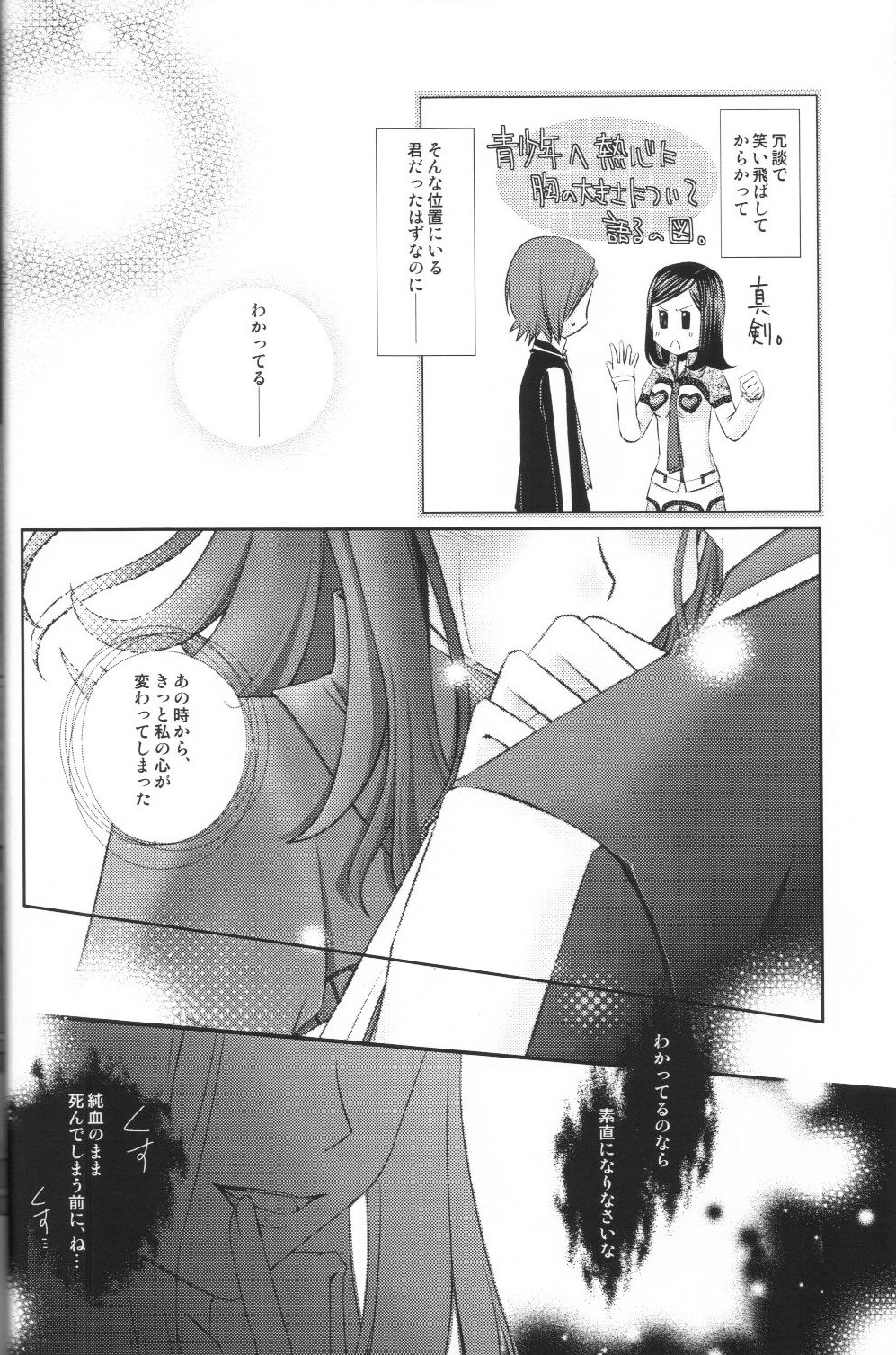 Shuumatsu Date page 7 full